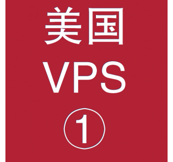 美国VPS折扣1024M选购，seo排名推广报价